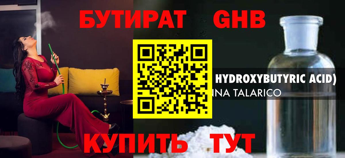 БУТИРАТ буратино Лениногорск