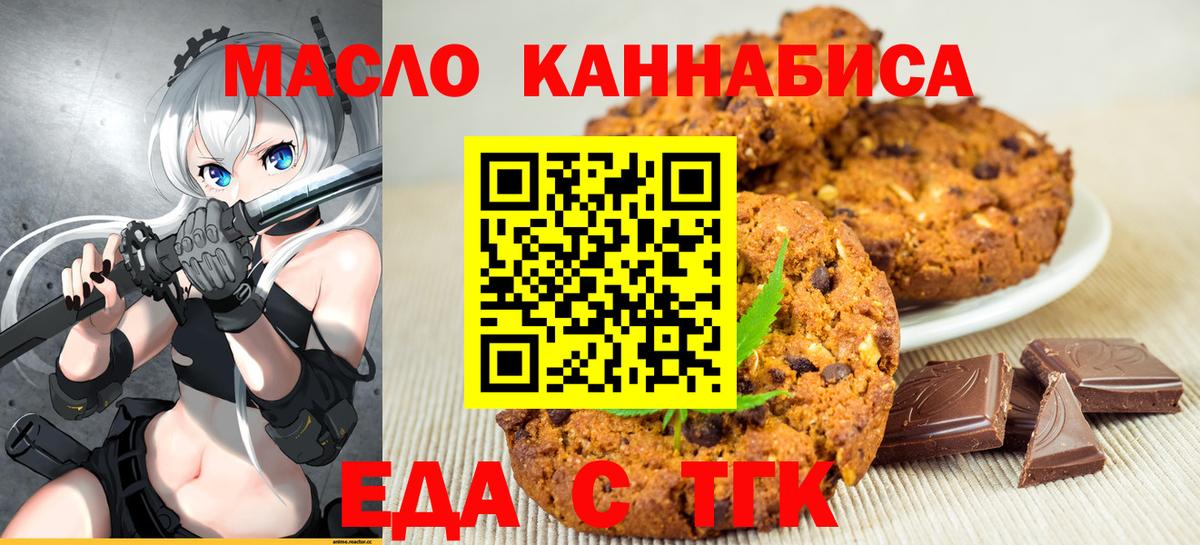 Canna-Cookies конопля  Вход с VPN  Лениногорск 