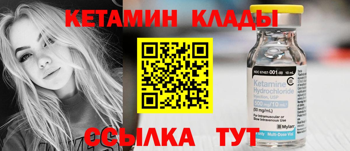 КЕТАМИН ketamine  Вход с VPN  Лениногорск 