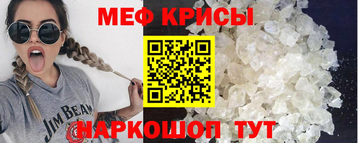 Меф кристаллы Лениногорск