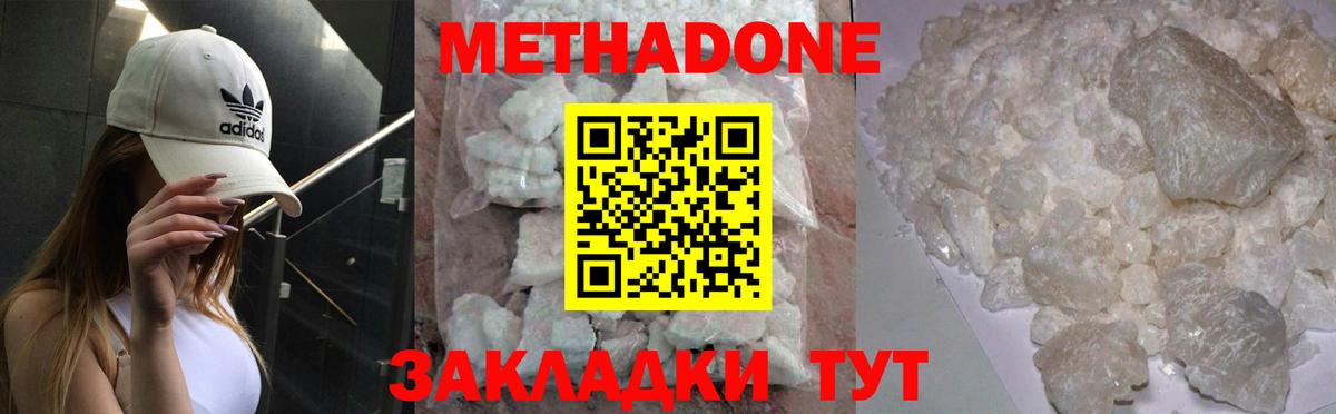 Метадон VHQ Лениногорск