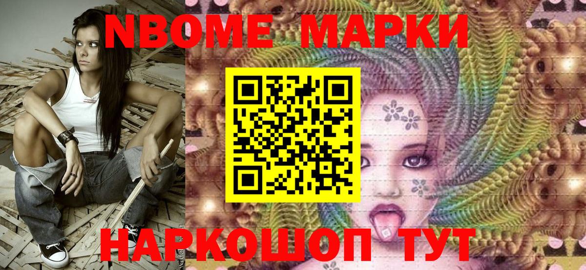 Лениногорск  Марки N-bome 1,5мг  Наркотические марки  Вход с VPN 